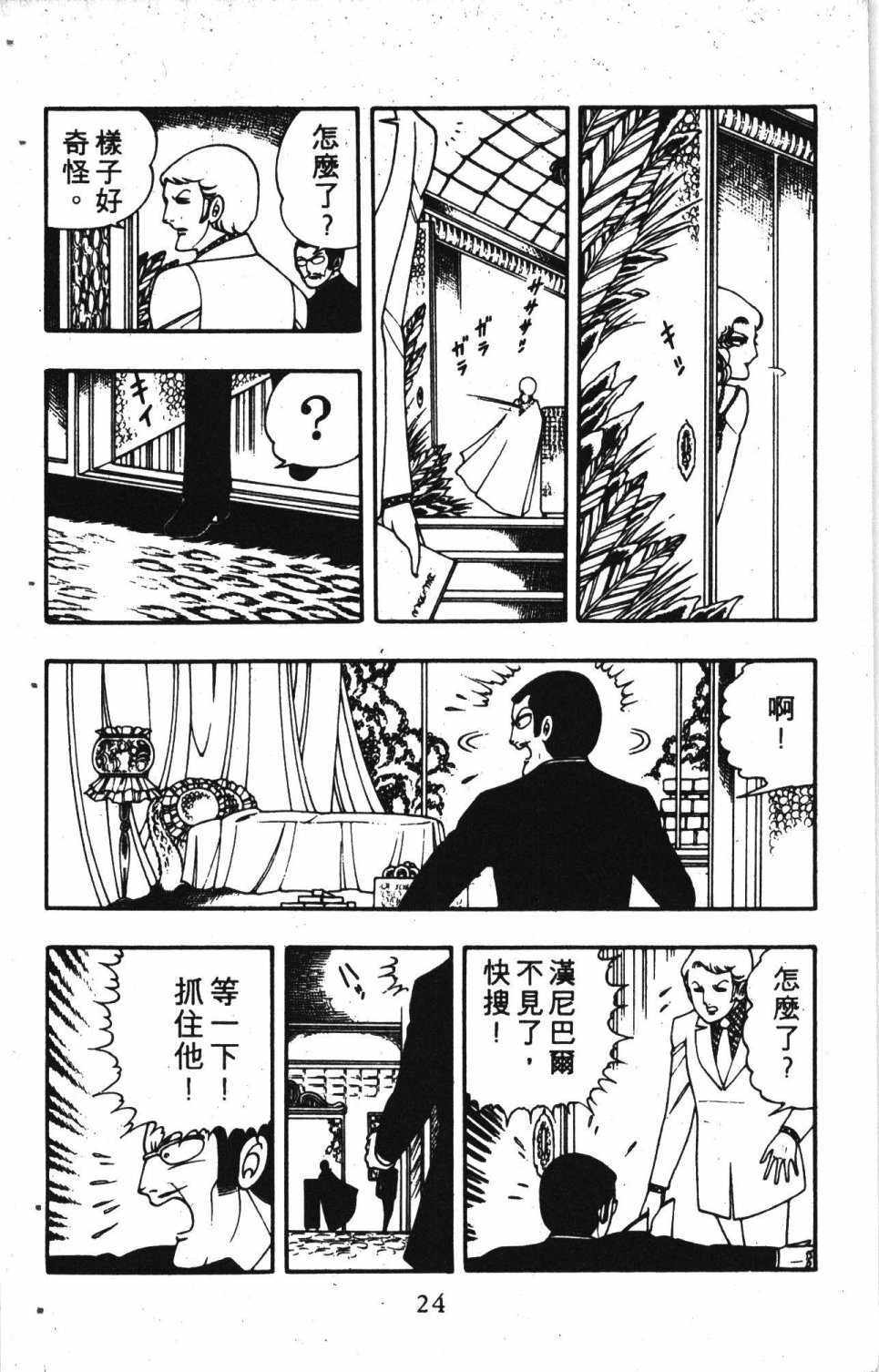 《失恋专家》漫画最新章节第2卷免费下拉式在线观看章节第【28】张图片