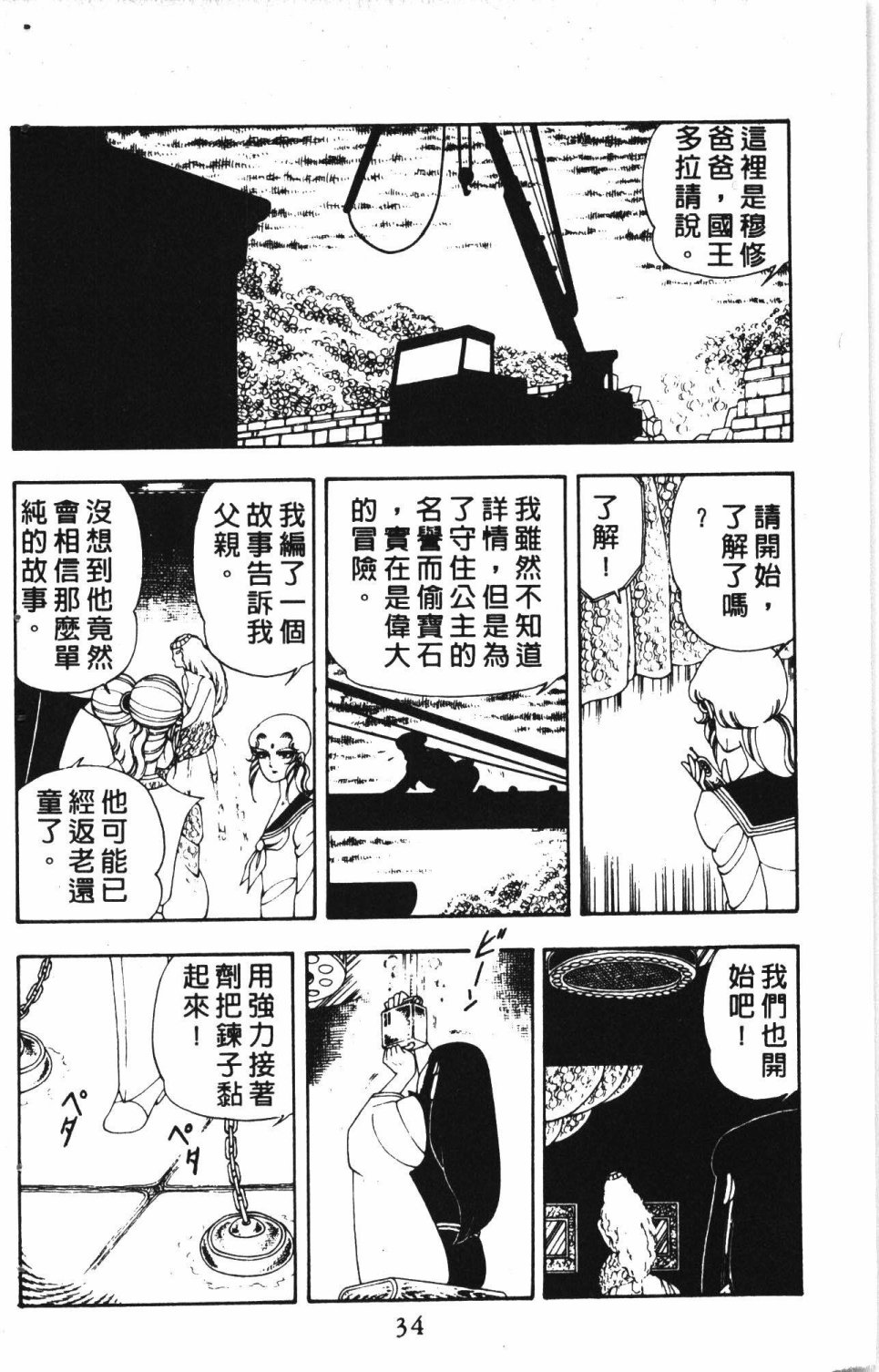 《失恋专家》漫画最新章节第3卷免费下拉式在线观看章节第【38】张图片