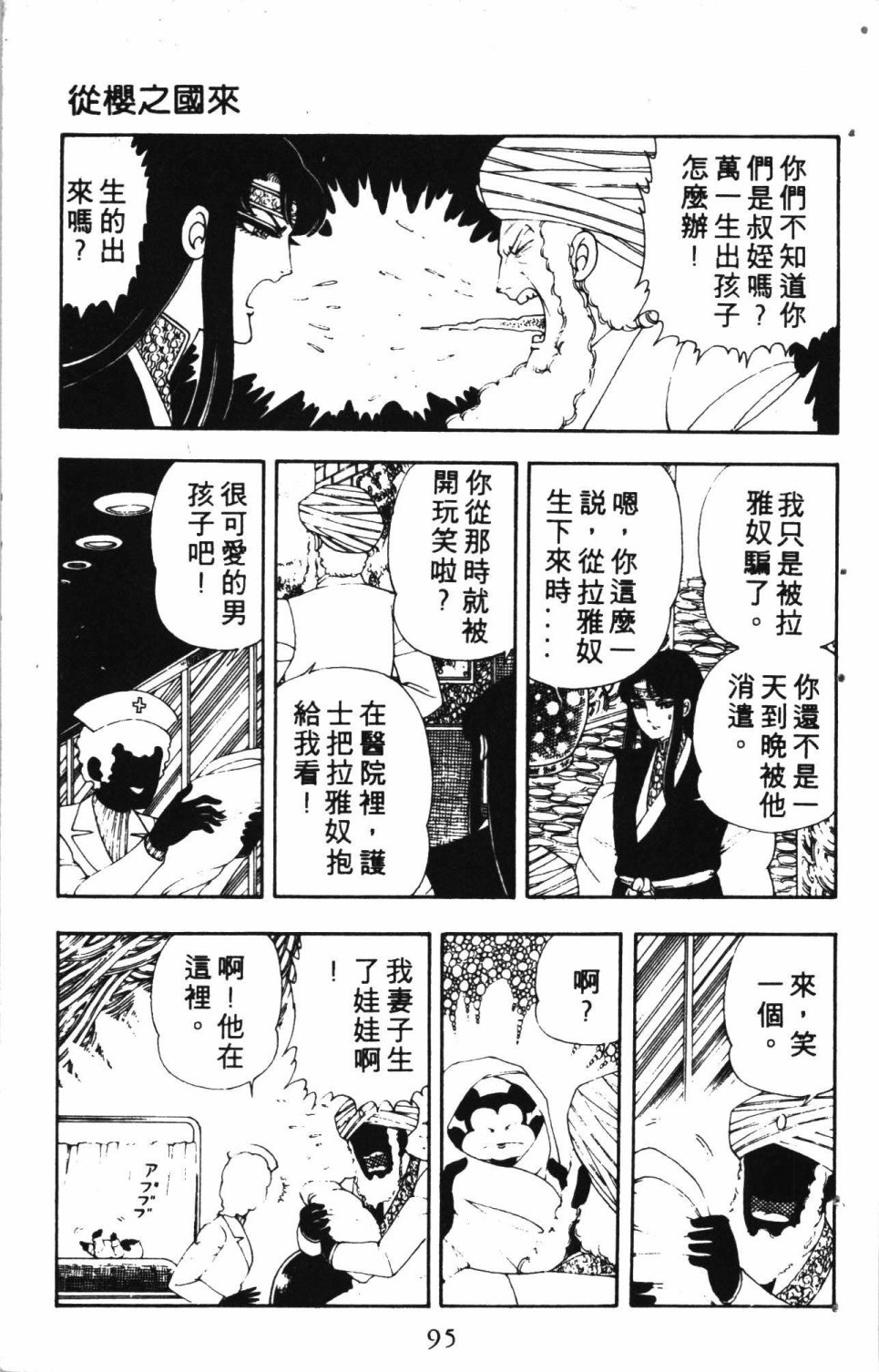 《失恋专家》漫画最新章节第2卷免费下拉式在线观看章节第【99】张图片