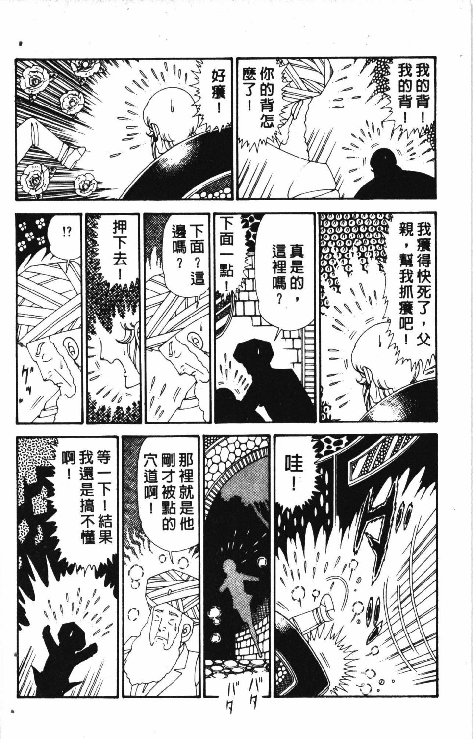 《失恋专家》漫画最新章节第6卷免费下拉式在线观看章节第【82】张图片