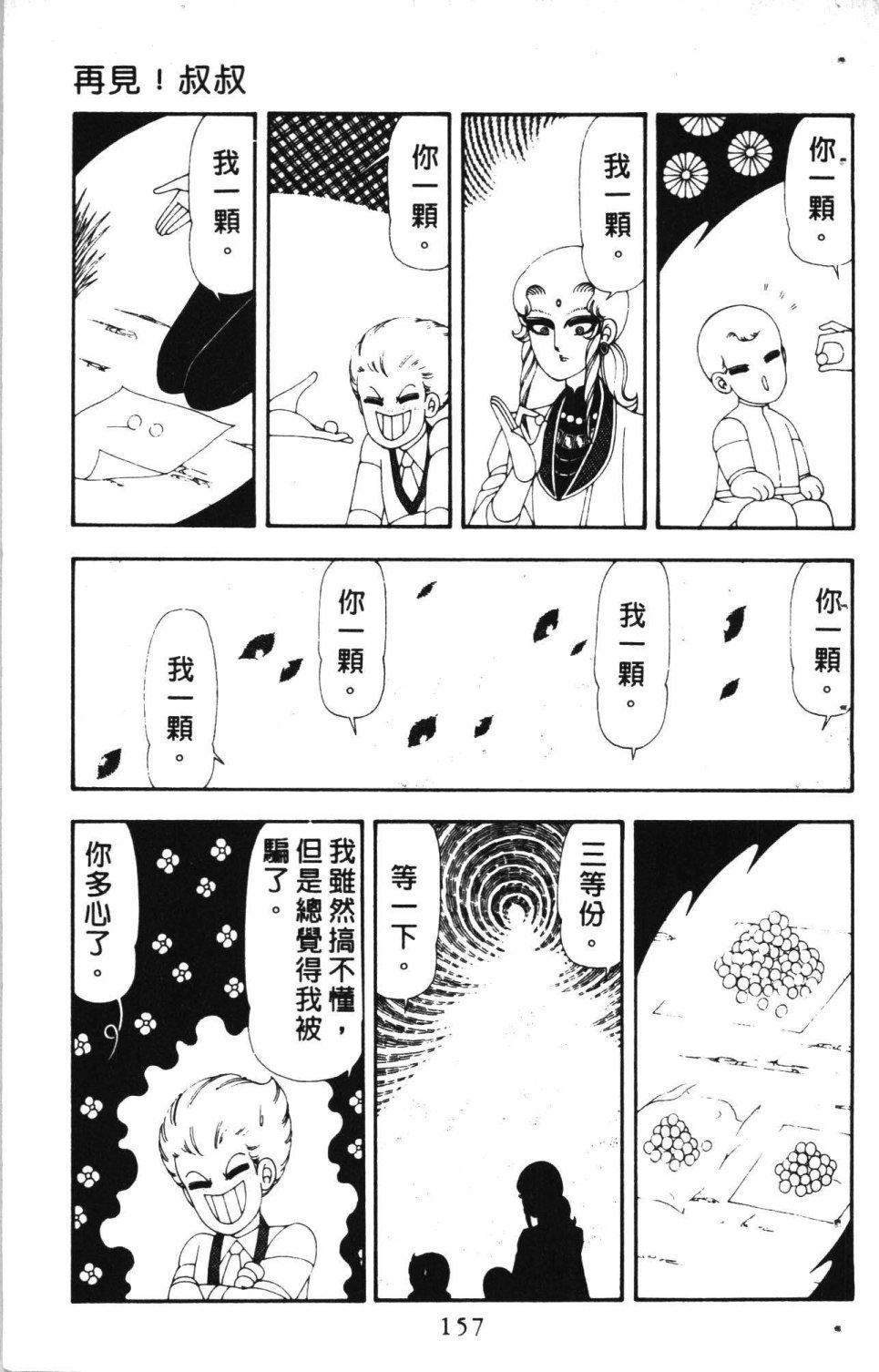 《失恋专家》漫画最新章节第4卷免费下拉式在线观看章节第【161】张图片