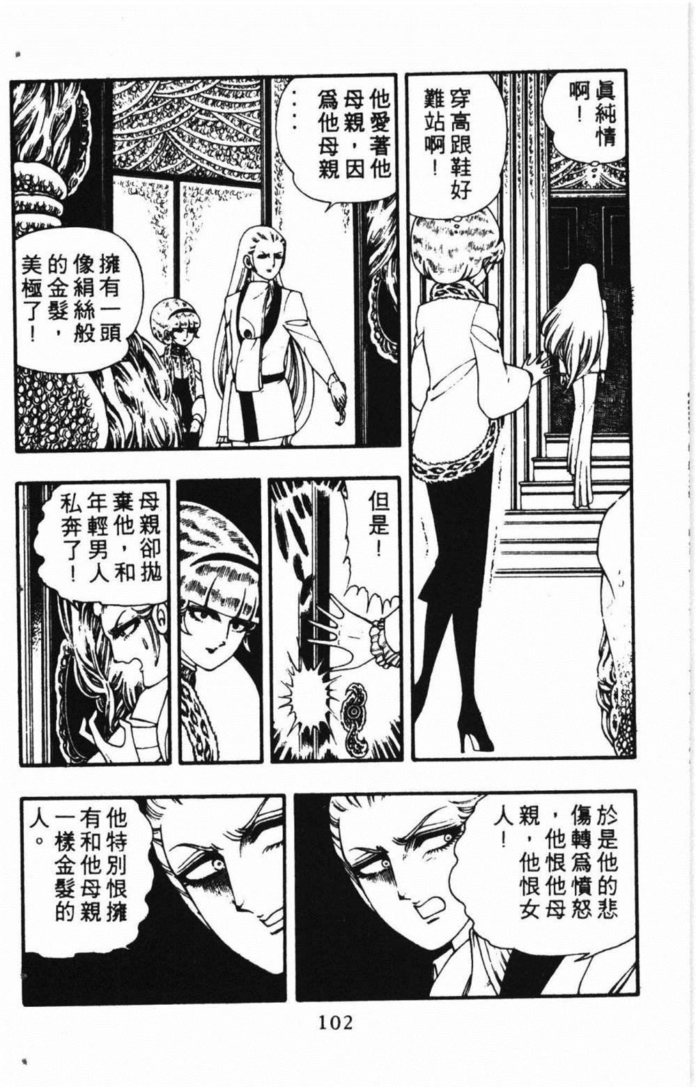 《失恋专家》漫画最新章节第1卷免费下拉式在线观看章节第【106】张图片