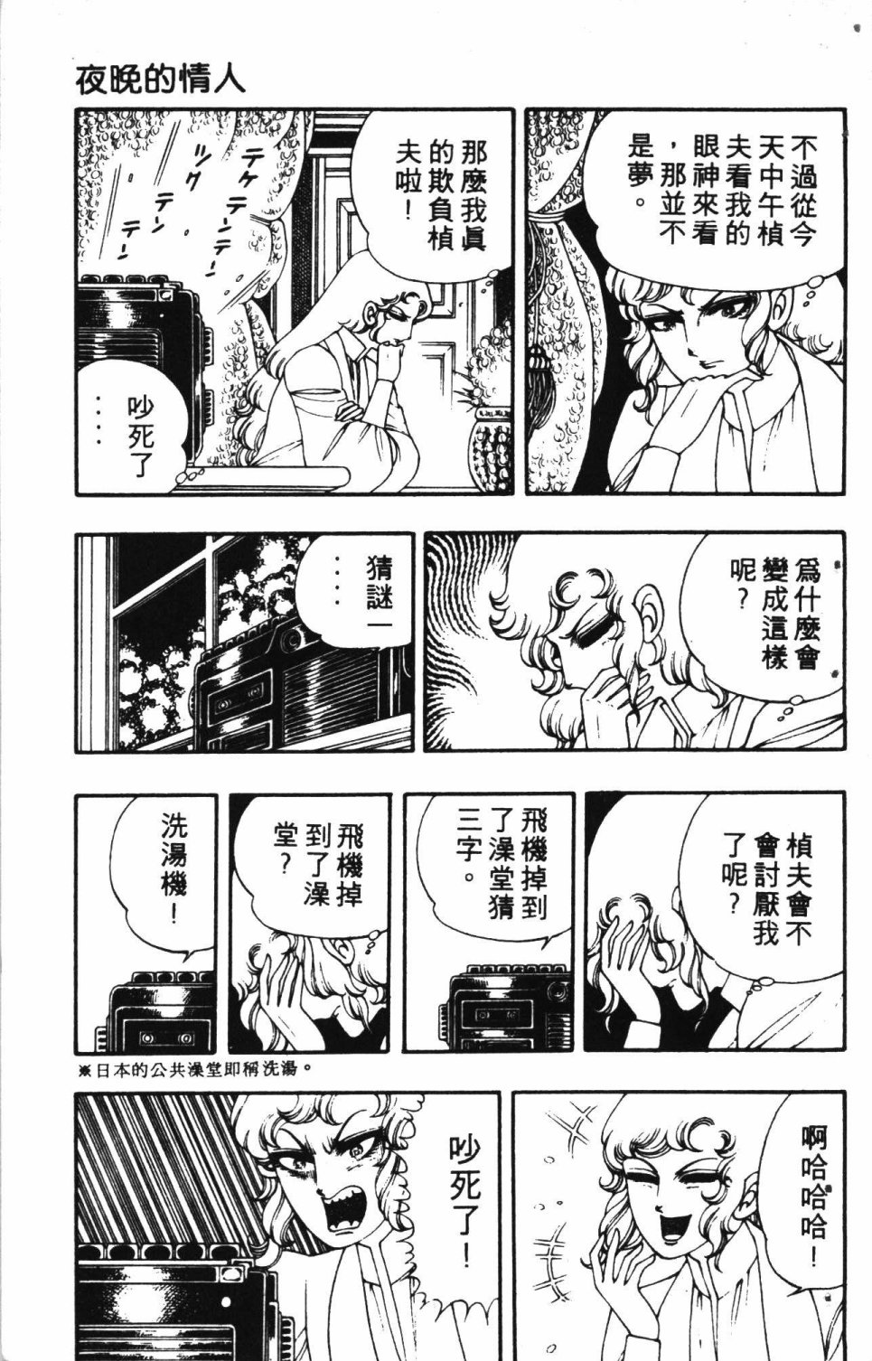 《失恋专家》漫画最新章节第2卷免费下拉式在线观看章节第【155】张图片