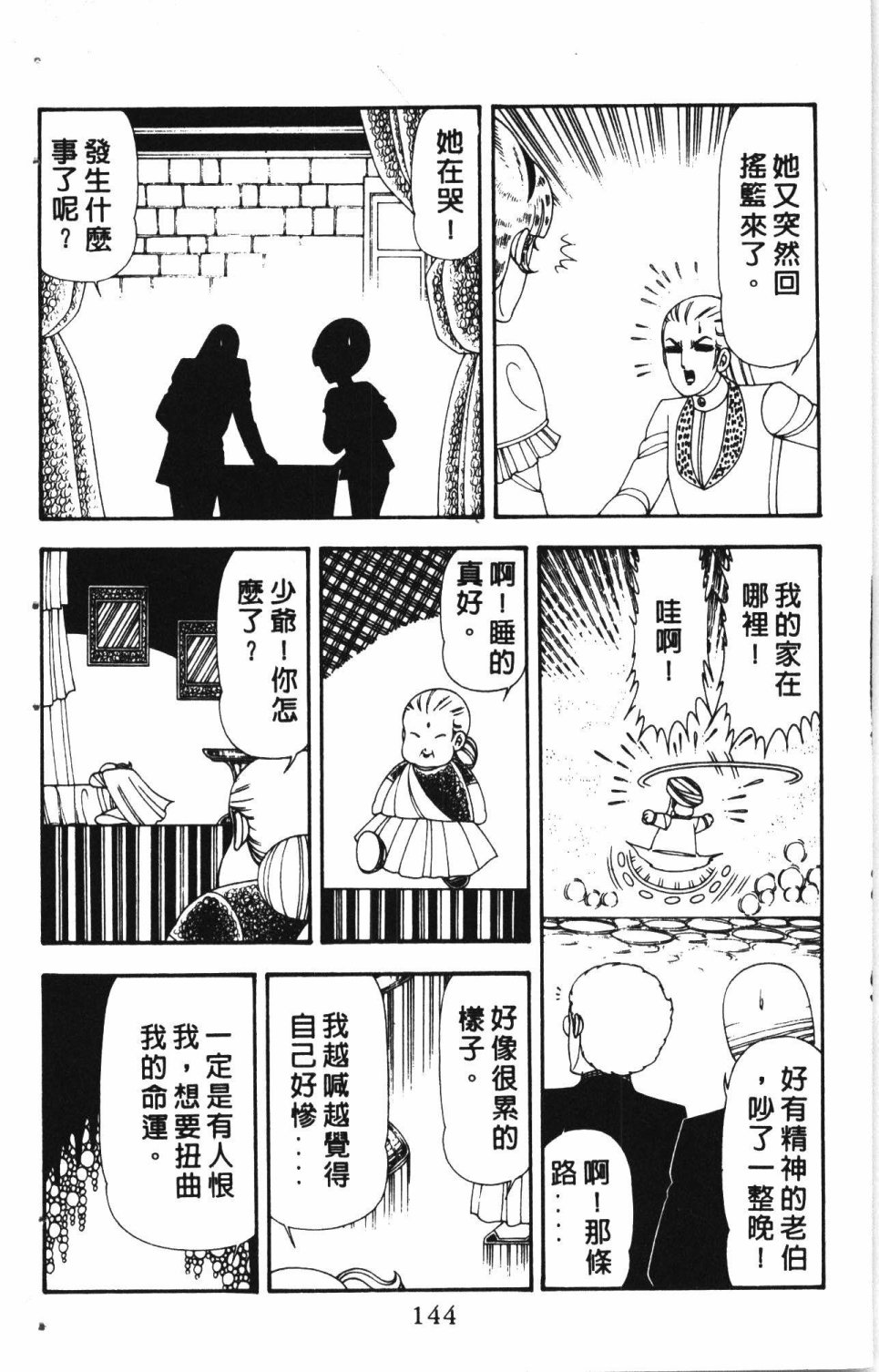 《失恋专家》漫画最新章节第4卷免费下拉式在线观看章节第【148】张图片