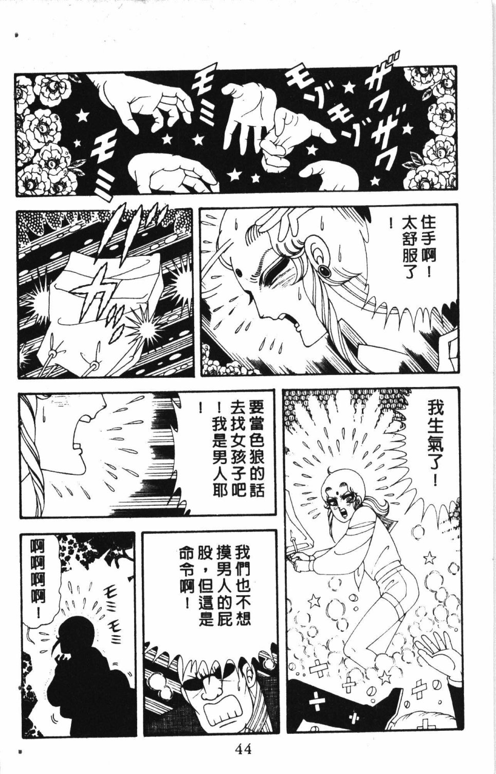 《失恋专家》漫画最新章节第7卷免费下拉式在线观看章节第【48】张图片