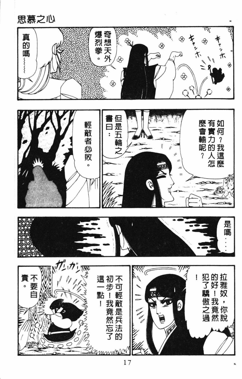 《失恋专家》漫画最新章节第6卷免费下拉式在线观看章节第【21】张图片