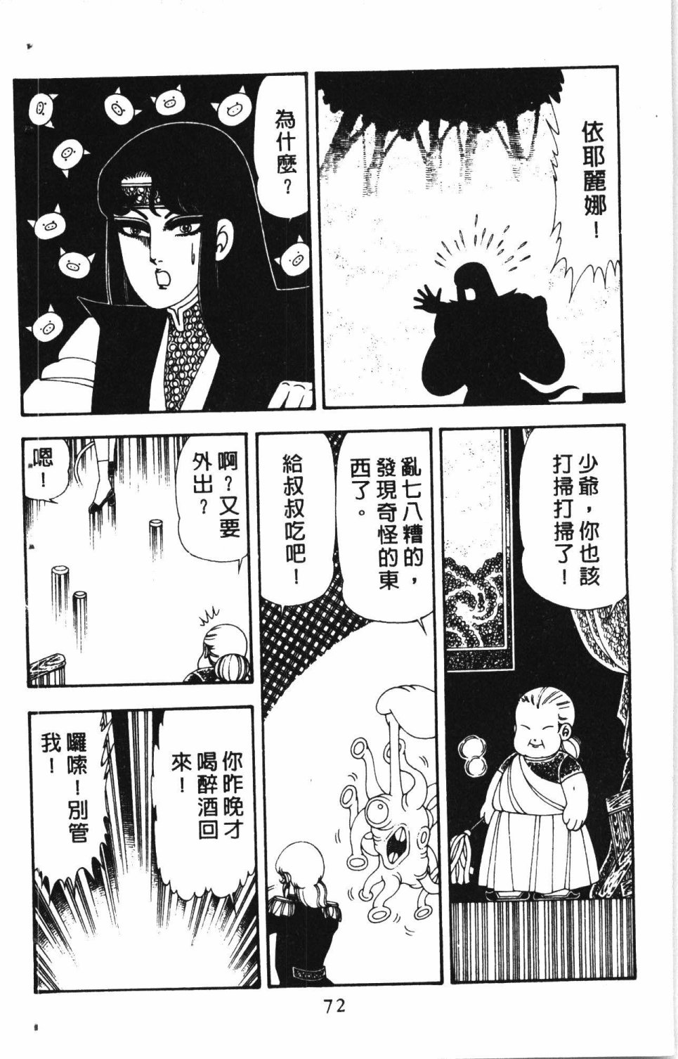 《失恋专家》漫画最新章节第4卷免费下拉式在线观看章节第【76】张图片