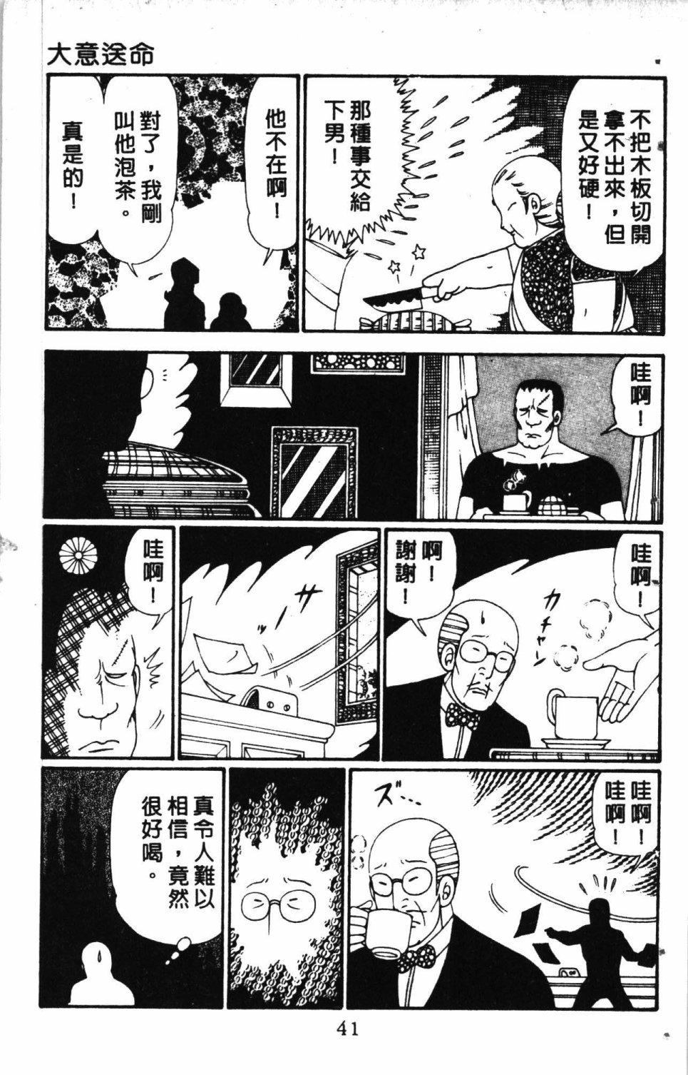 《失恋专家》漫画最新章节第6卷免费下拉式在线观看章节第【45】张图片