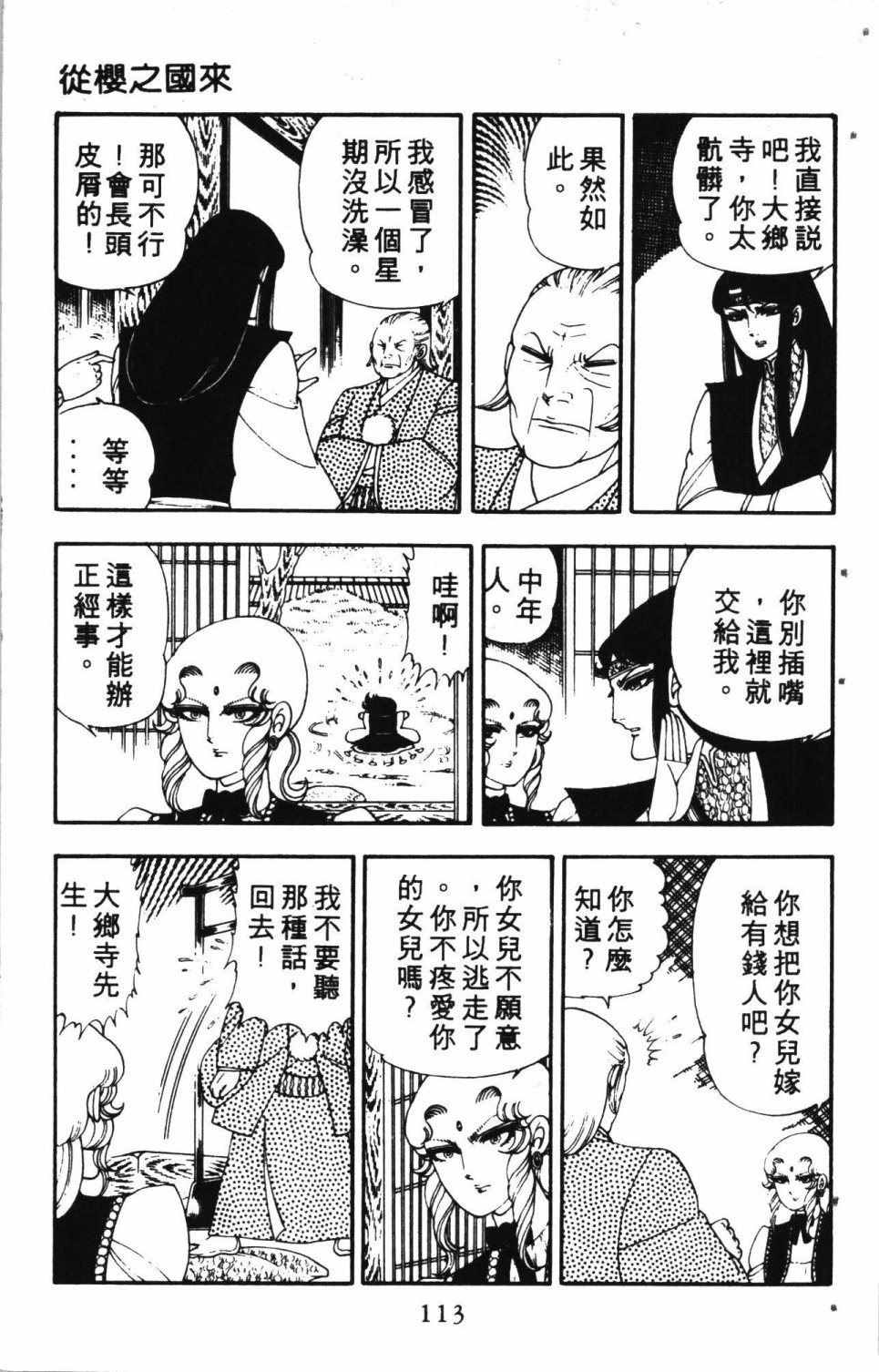 《失恋专家》漫画最新章节第2卷免费下拉式在线观看章节第【117】张图片