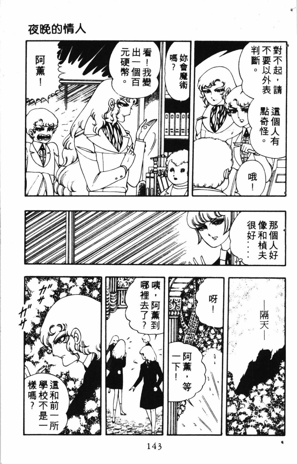 《失恋专家》漫画最新章节第2卷免费下拉式在线观看章节第【147】张图片