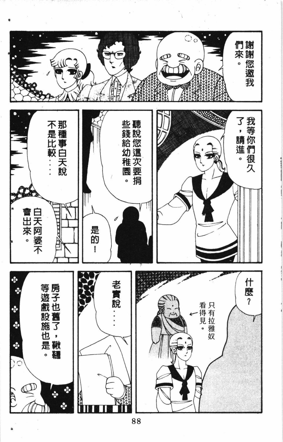 《失恋专家》漫画最新章节第7卷免费下拉式在线观看章节第【92】张图片