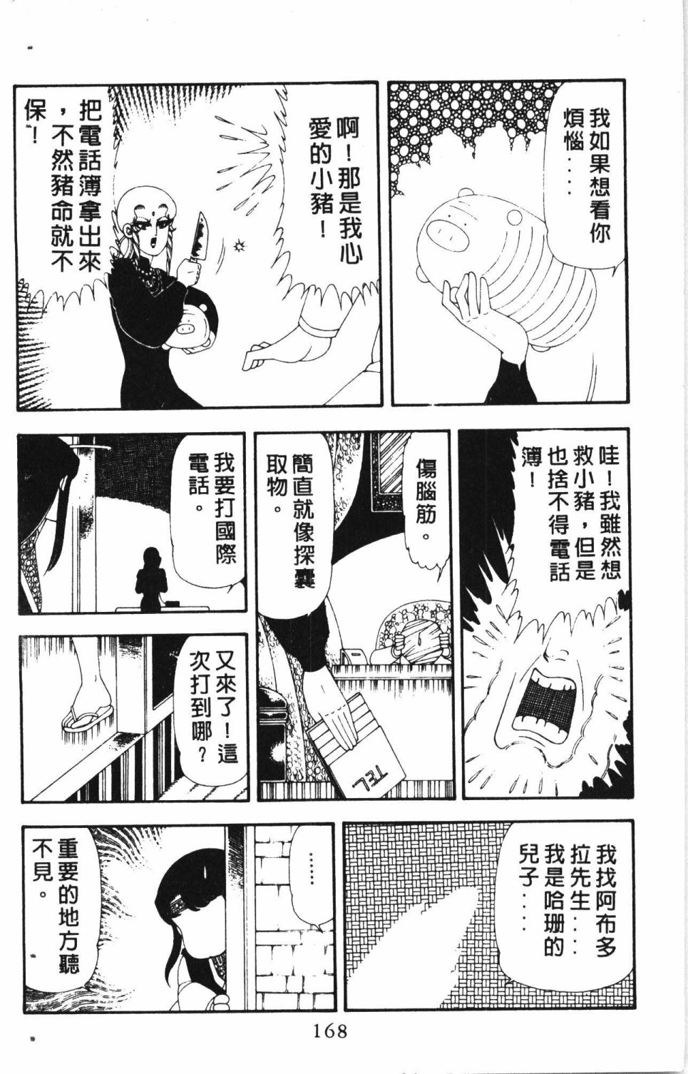 《失恋专家》漫画最新章节第4卷免费下拉式在线观看章节第【172】张图片