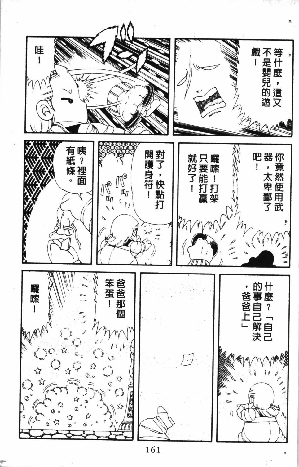 《失恋专家》漫画最新章节第7卷免费下拉式在线观看章节第【165】张图片