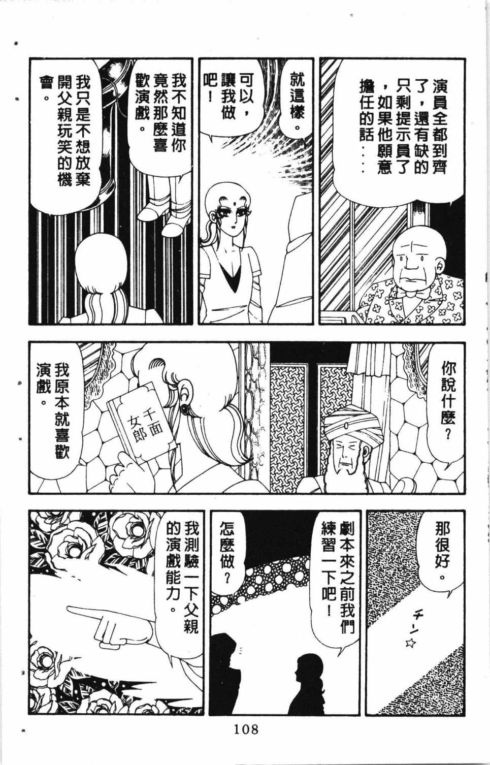 《失恋专家》漫画最新章节第5卷免费下拉式在线观看章节第【112】张图片