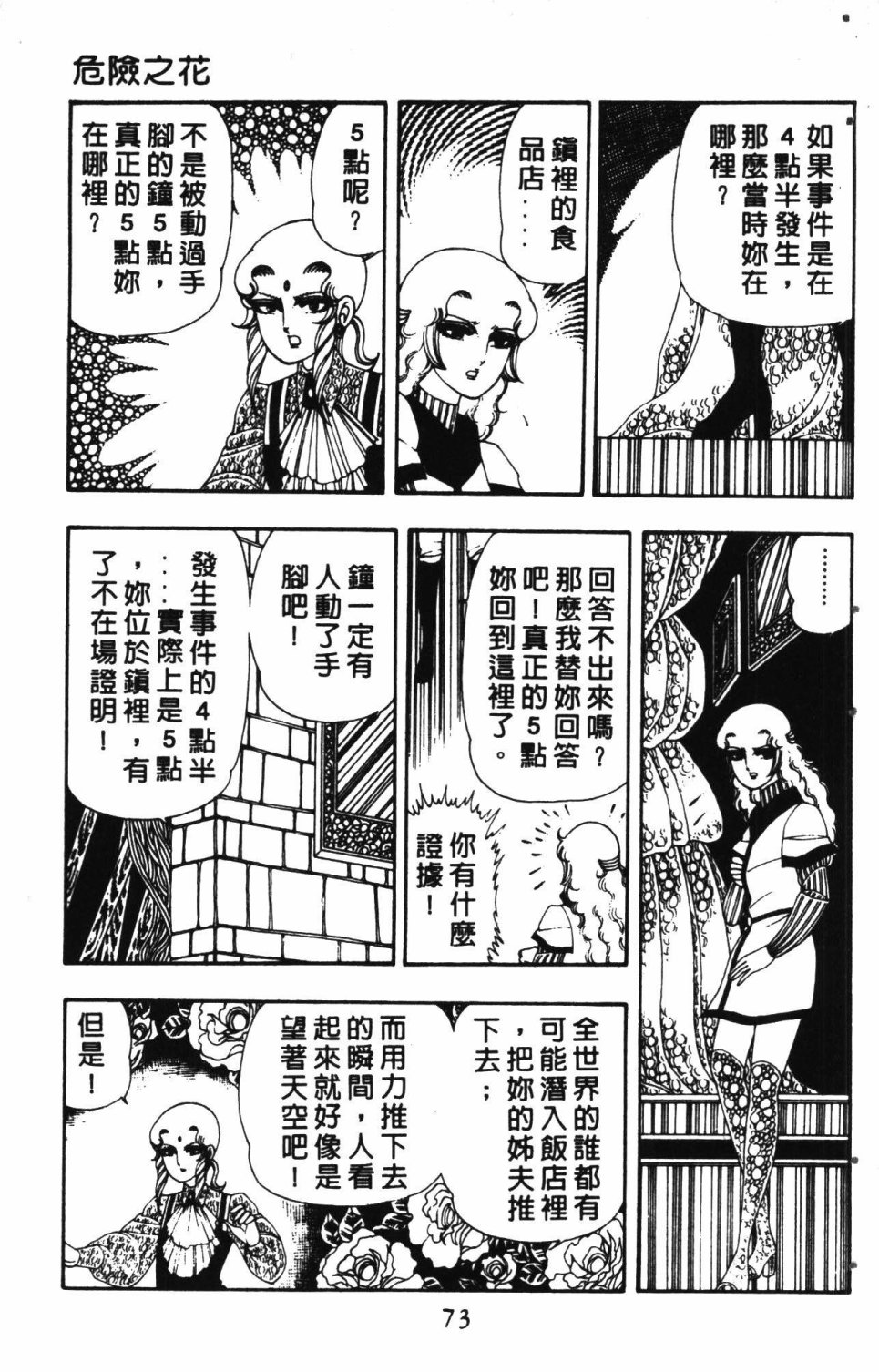 《失恋专家》漫画最新章节第3卷免费下拉式在线观看章节第【77】张图片