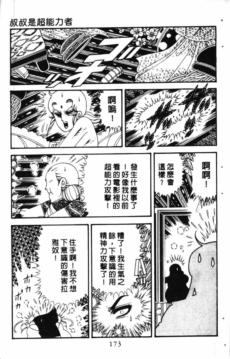 《失恋专家》漫画最新章节第6卷免费下拉式在线观看章节第【177】张图片