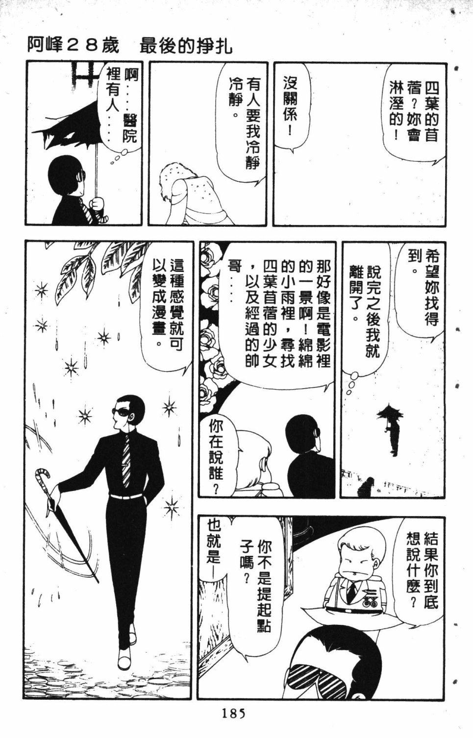 《失恋专家》漫画最新章节第3卷免费下拉式在线观看章节第【189】张图片