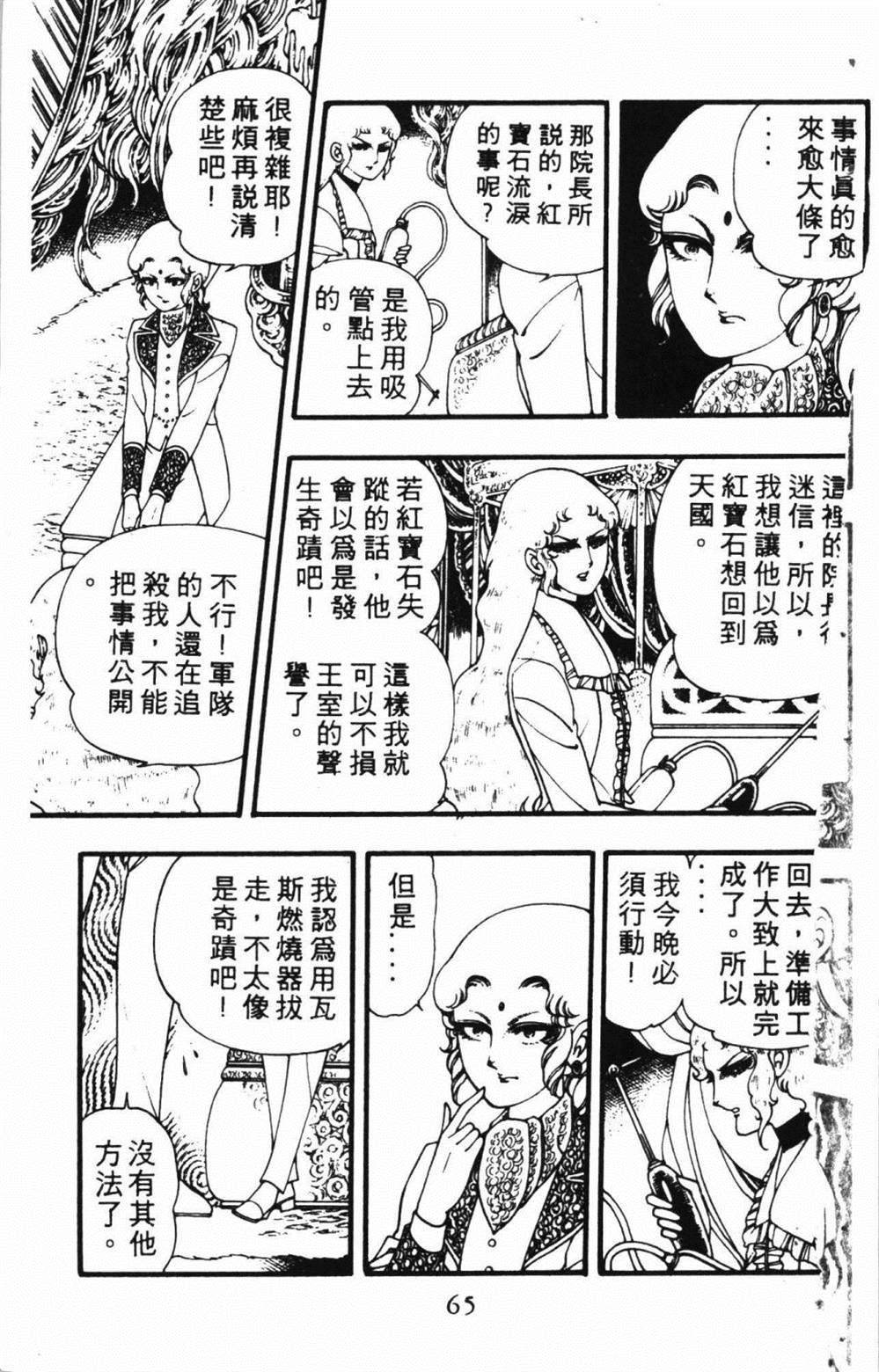 《失恋专家》漫画最新章节第1卷免费下拉式在线观看章节第【69】张图片