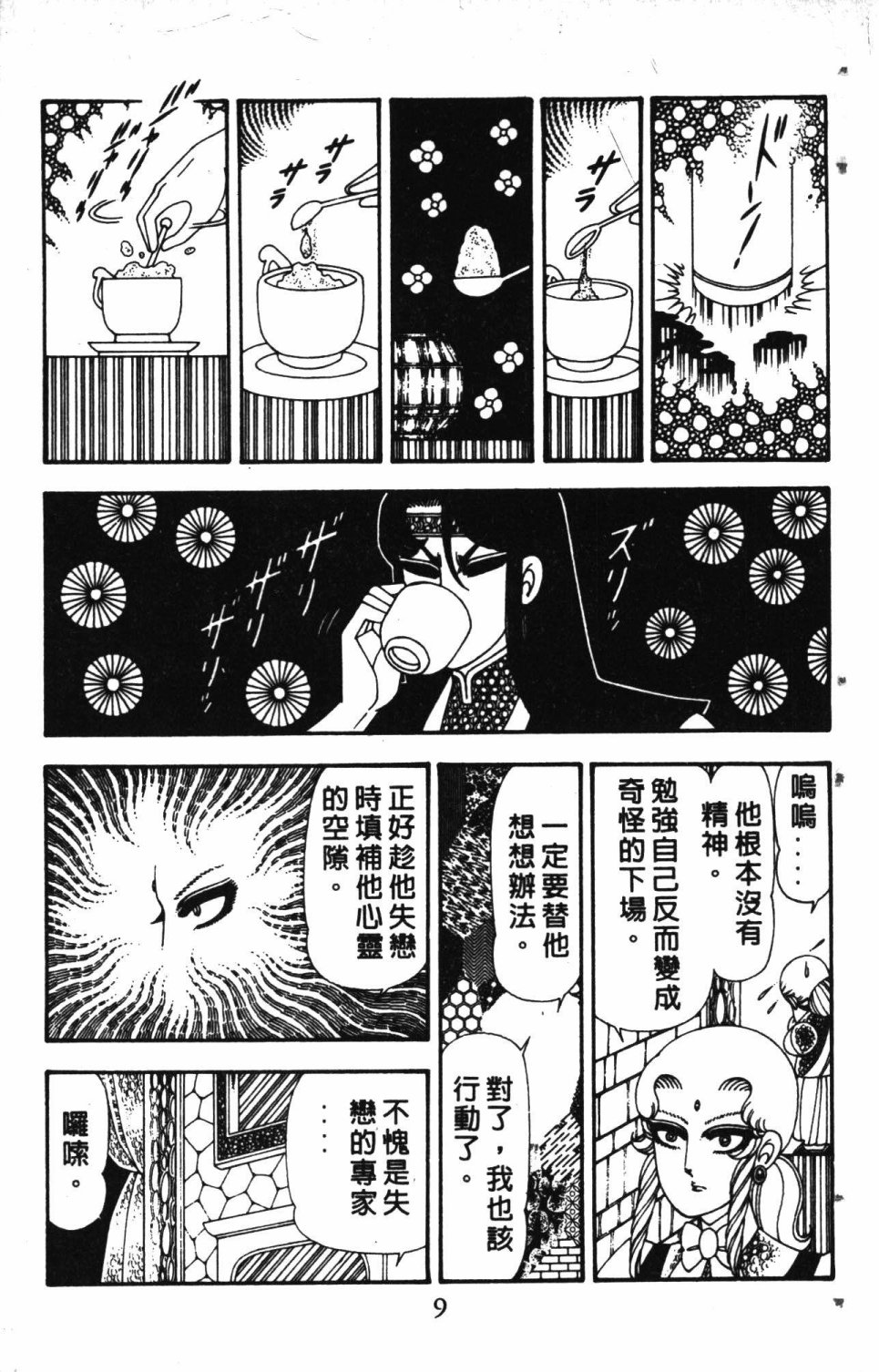 《失恋专家》漫画最新章节第5卷免费下拉式在线观看章节第【13】张图片