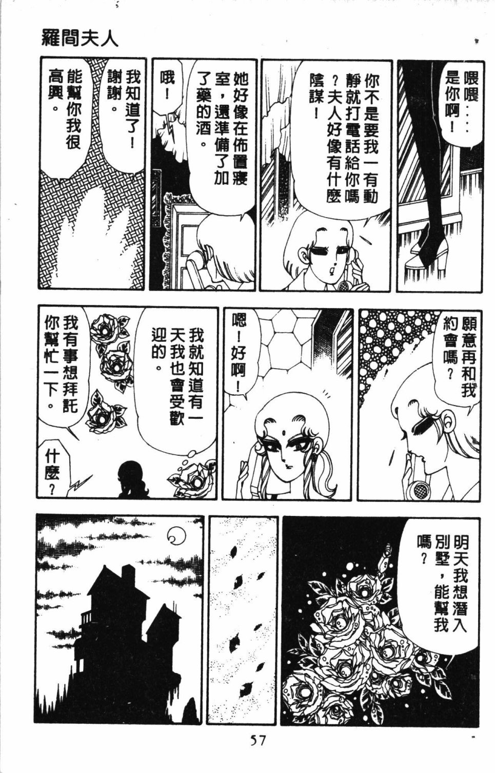 《失恋专家》漫画最新章节第5卷免费下拉式在线观看章节第【61】张图片