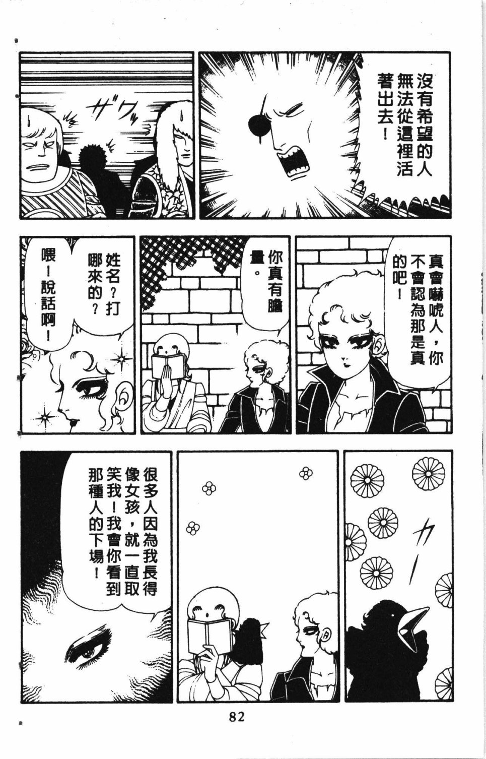 《失恋专家》漫画最新章节第5卷免费下拉式在线观看章节第【86】张图片