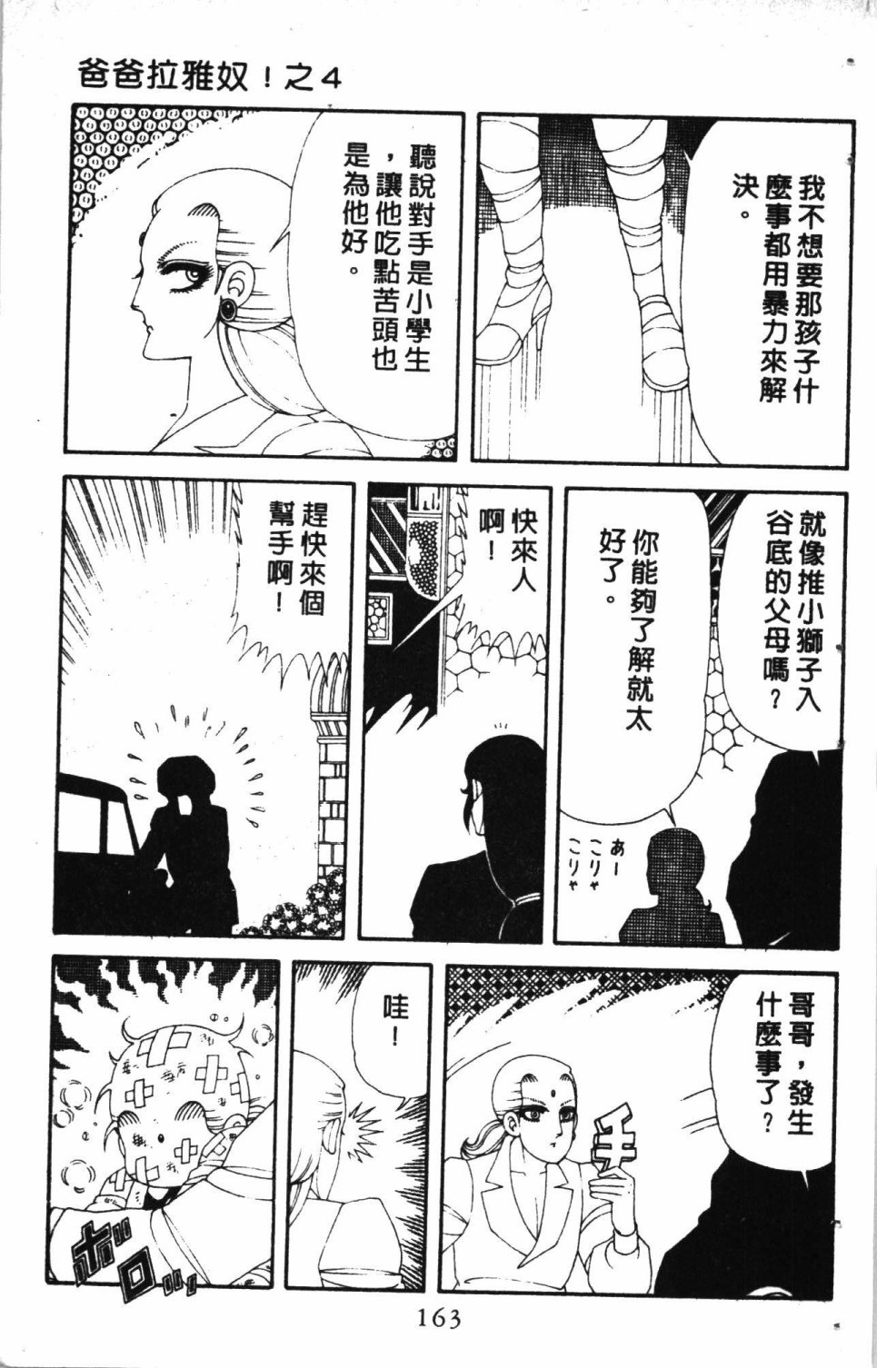 《失恋专家》漫画最新章节第7卷免费下拉式在线观看章节第【167】张图片