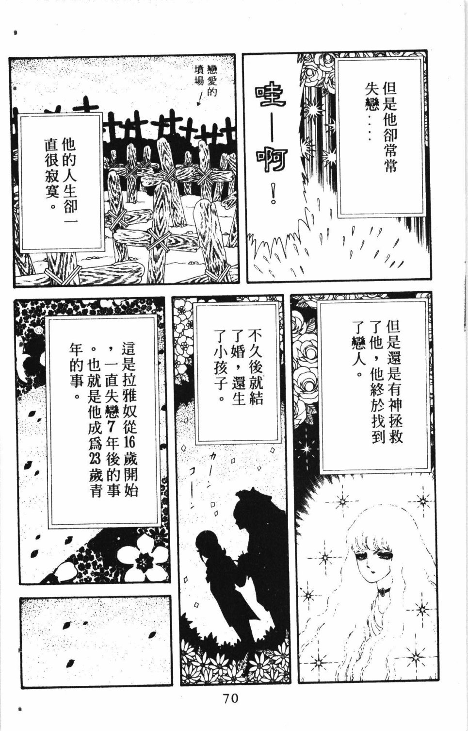 《失恋专家》漫画最新章节第7卷免费下拉式在线观看章节第【74】张图片