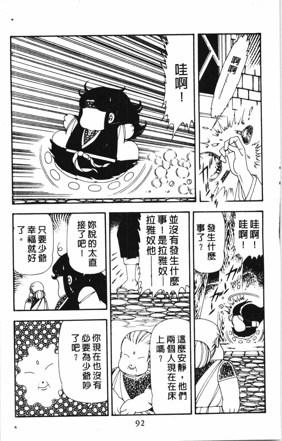 《失恋专家》漫画最新章节第4卷免费下拉式在线观看章节第【96】张图片