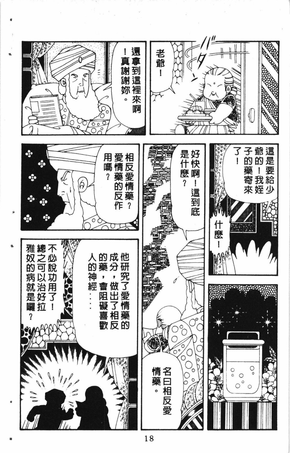 《失恋专家》漫画最新章节第7卷免费下拉式在线观看章节第【22】张图片