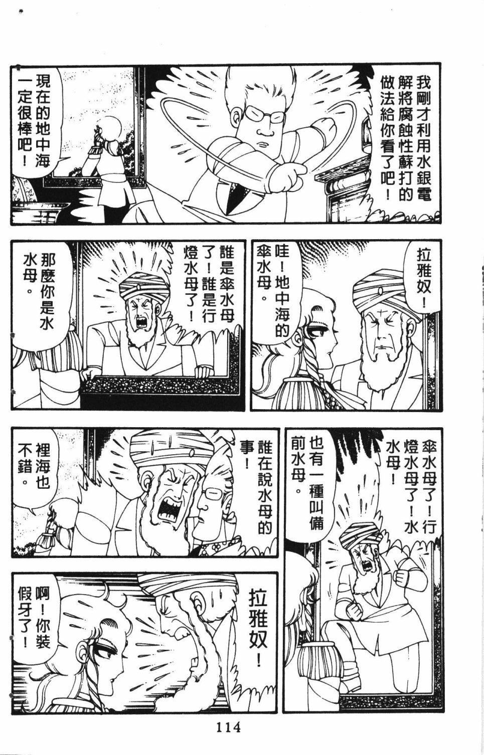 《失恋专家》漫画最新章节第3卷免费下拉式在线观看章节第【118】张图片