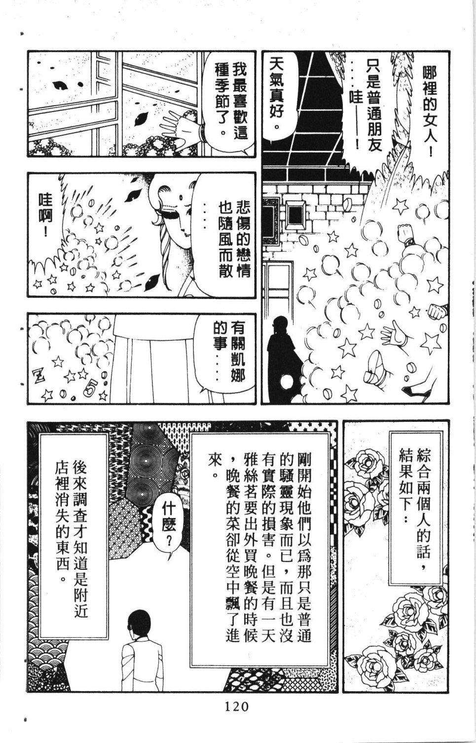 《失恋专家》漫画最新章节第4卷免费下拉式在线观看章节第【124】张图片