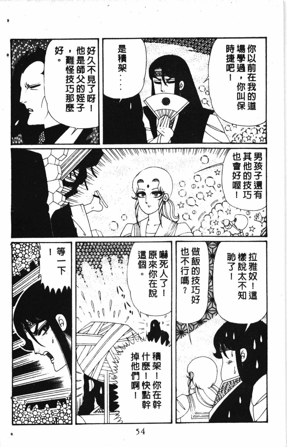 《失恋专家》漫画最新章节第7卷免费下拉式在线观看章节第【58】张图片