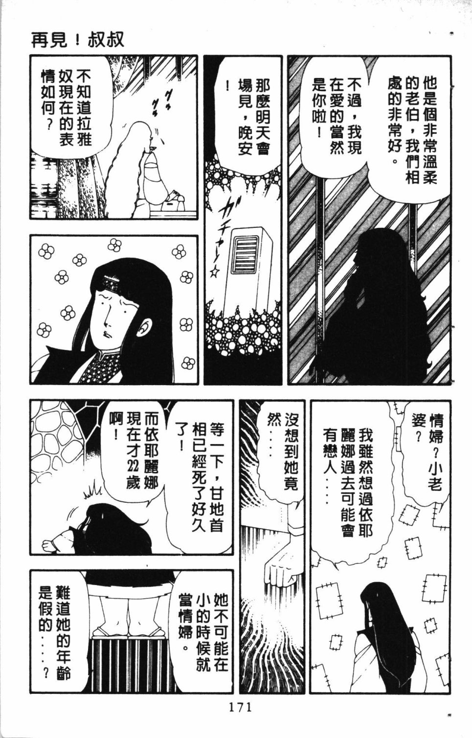 《失恋专家》漫画最新章节第4卷免费下拉式在线观看章节第【175】张图片