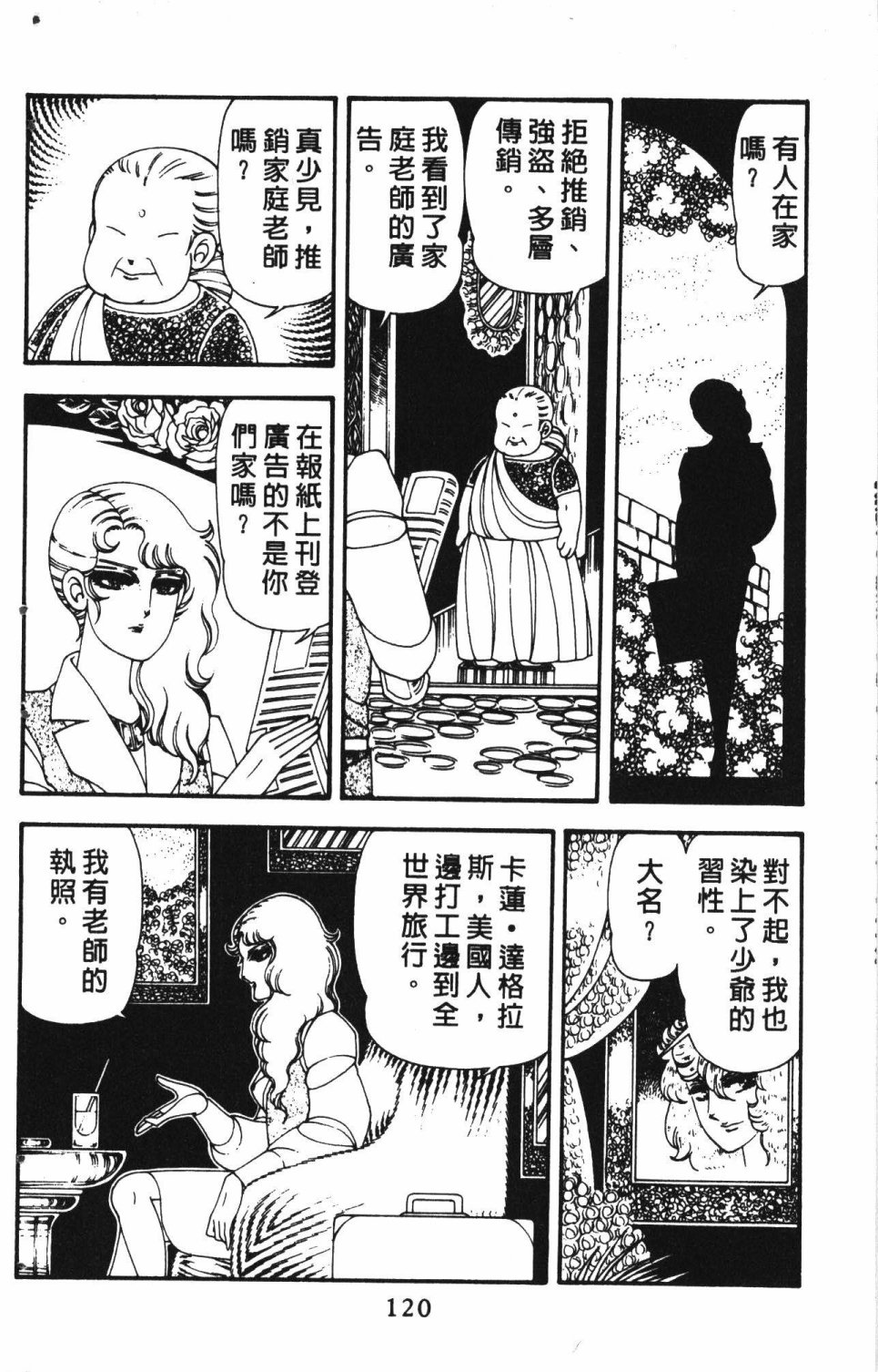 《失恋专家》漫画最新章节第3卷免费下拉式在线观看章节第【124】张图片