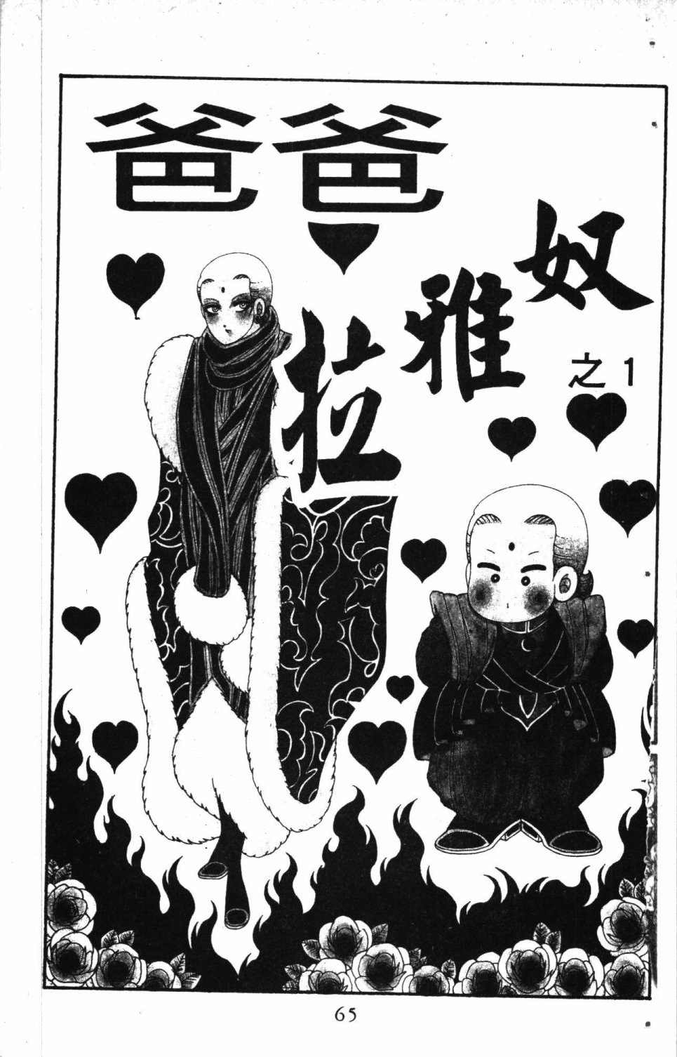 《失恋专家》漫画最新章节第7卷免费下拉式在线观看章节第【69】张图片