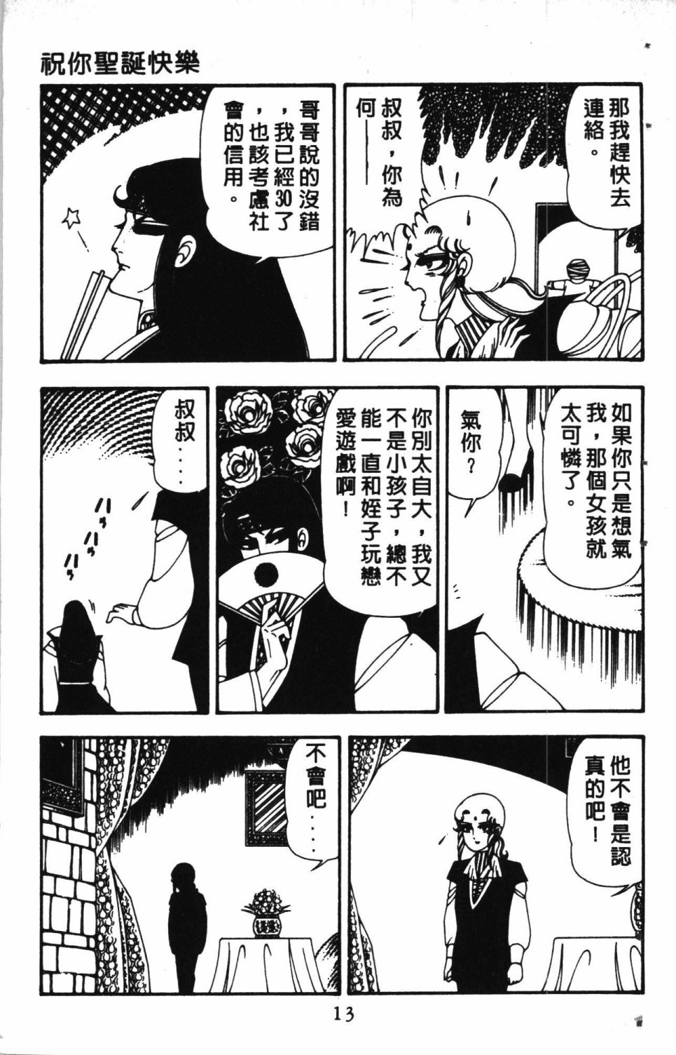 《失恋专家》漫画最新章节第4卷免费下拉式在线观看章节第【17】张图片