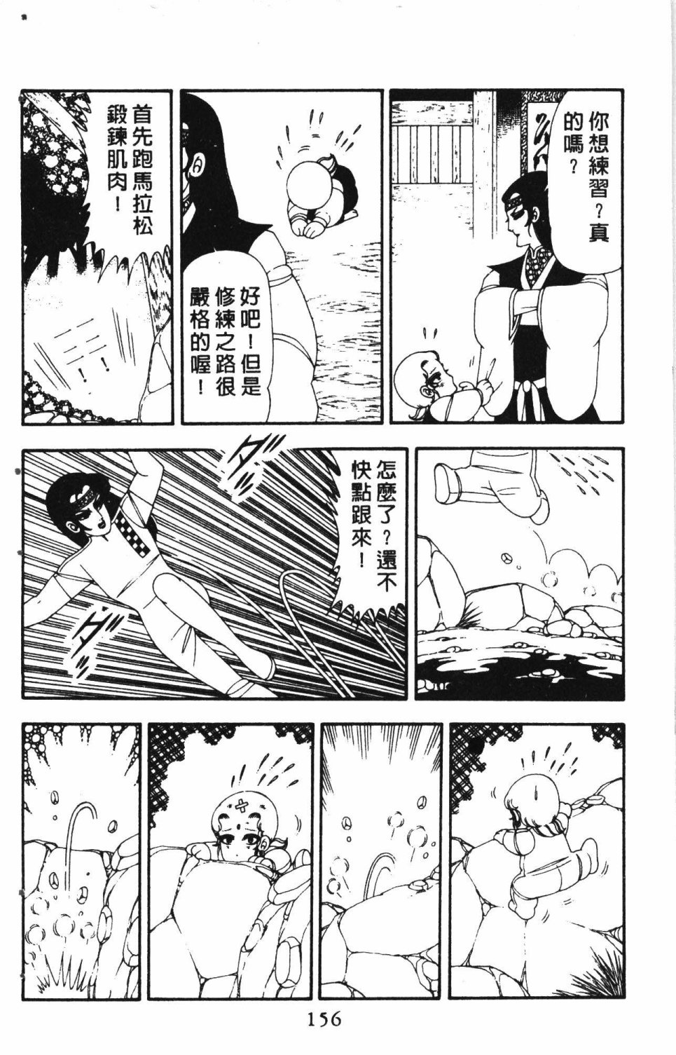 《失恋专家》漫画最新章节第3卷免费下拉式在线观看章节第【160】张图片