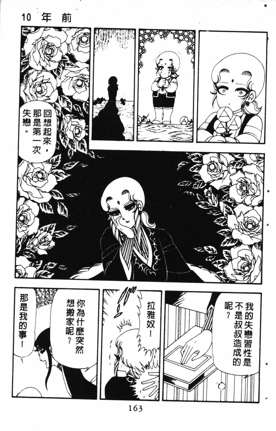 《失恋专家》漫画最新章节第3卷免费下拉式在线观看章节第【167】张图片