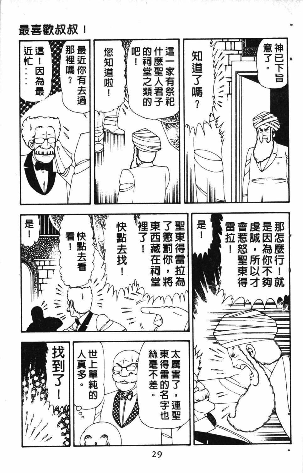 《失恋专家》漫画最新章节第5卷免费下拉式在线观看章节第【33】张图片