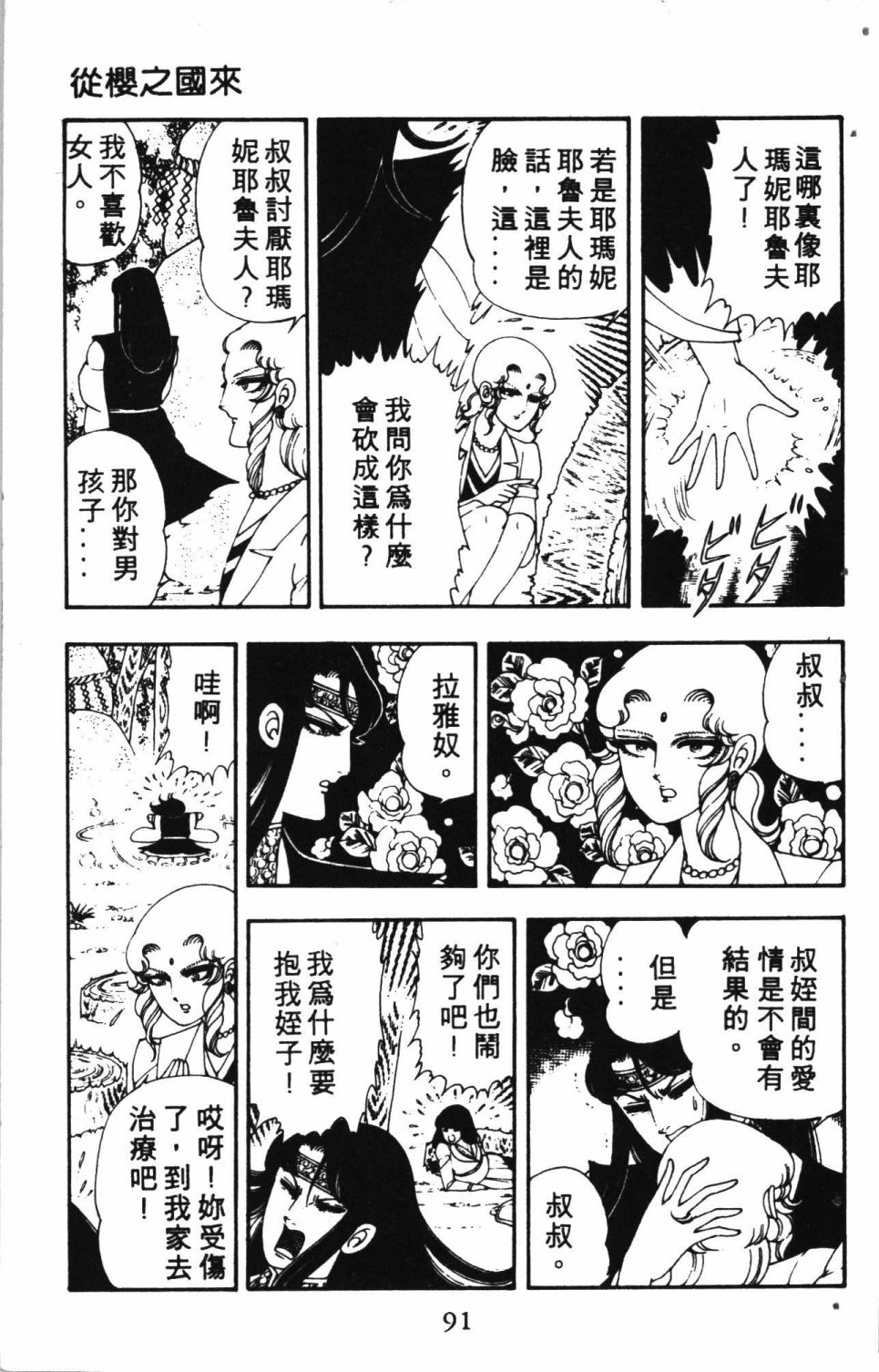 《失恋专家》漫画最新章节第2卷免费下拉式在线观看章节第【95】张图片