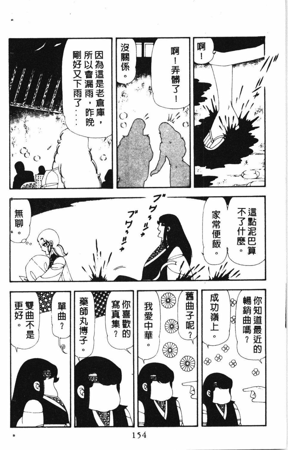 《失恋专家》漫画最新章节第4卷免费下拉式在线观看章节第【158】张图片