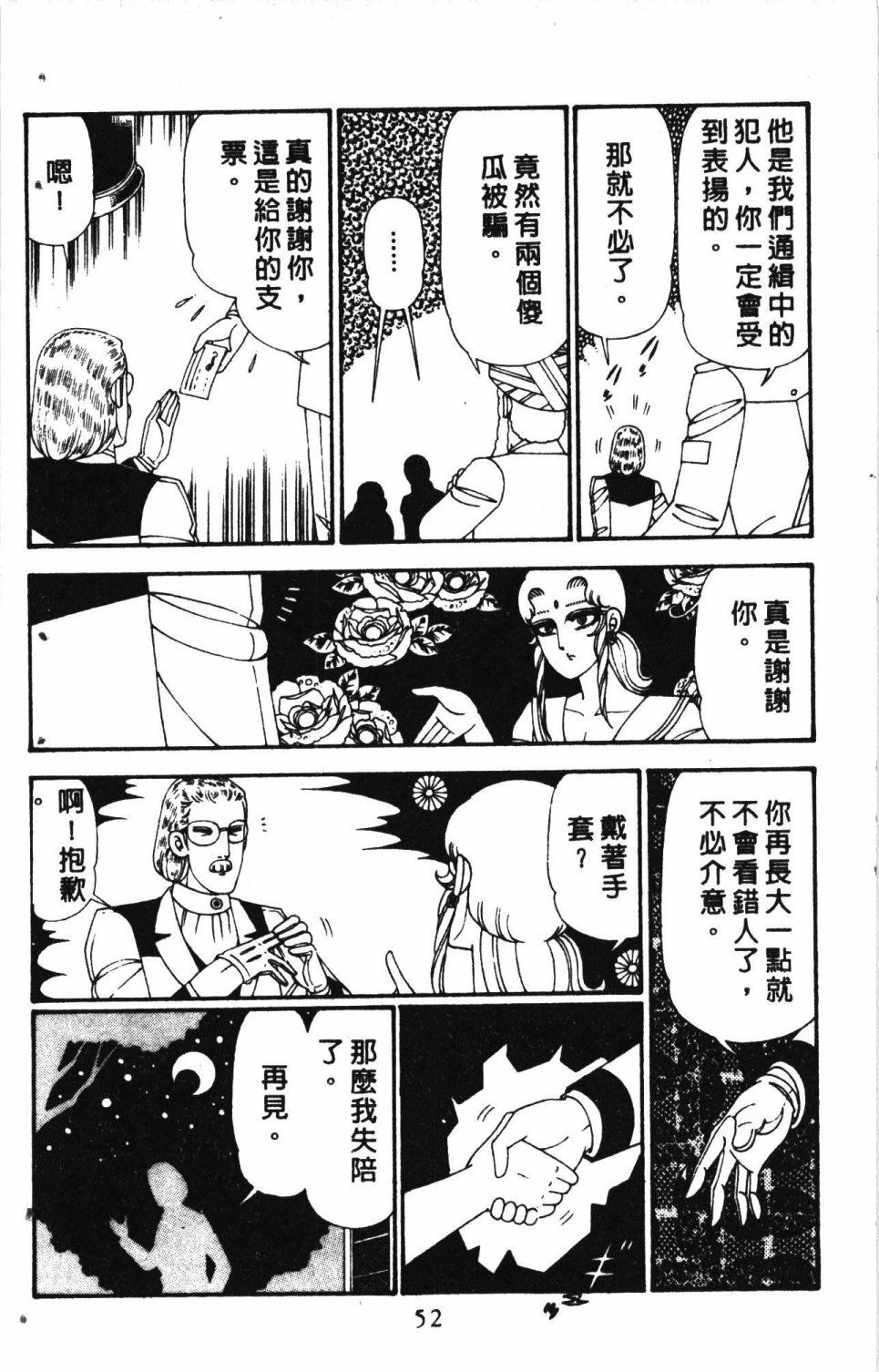 《失恋专家》漫画最新章节第6卷免费下拉式在线观看章节第【56】张图片