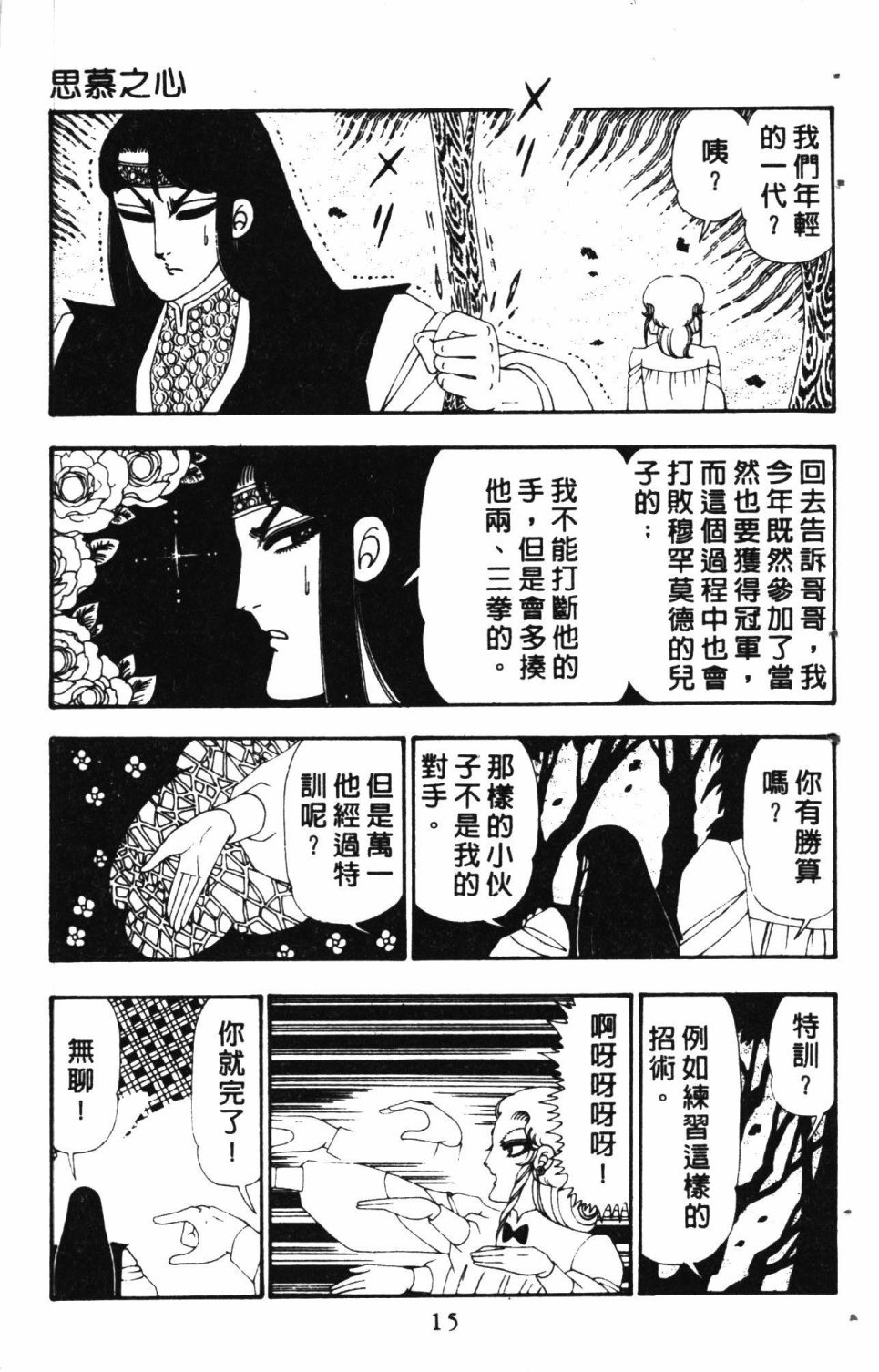 《失恋专家》漫画最新章节第6卷免费下拉式在线观看章节第【19】张图片