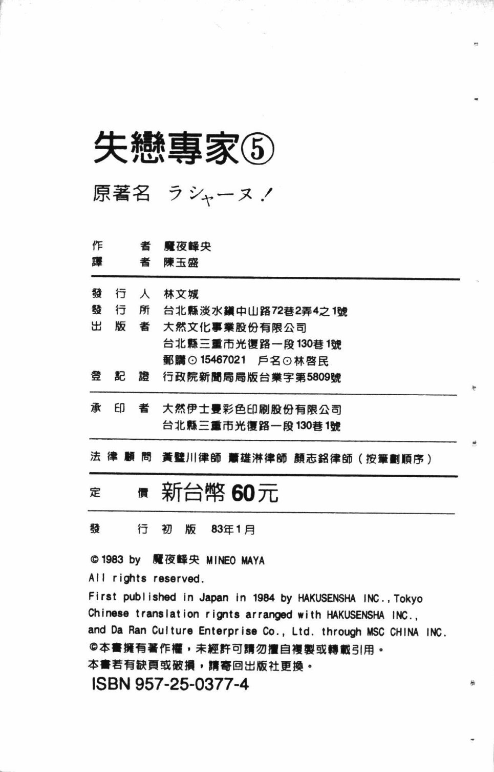 《失恋专家》漫画最新章节第5卷免费下拉式在线观看章节第【195】张图片