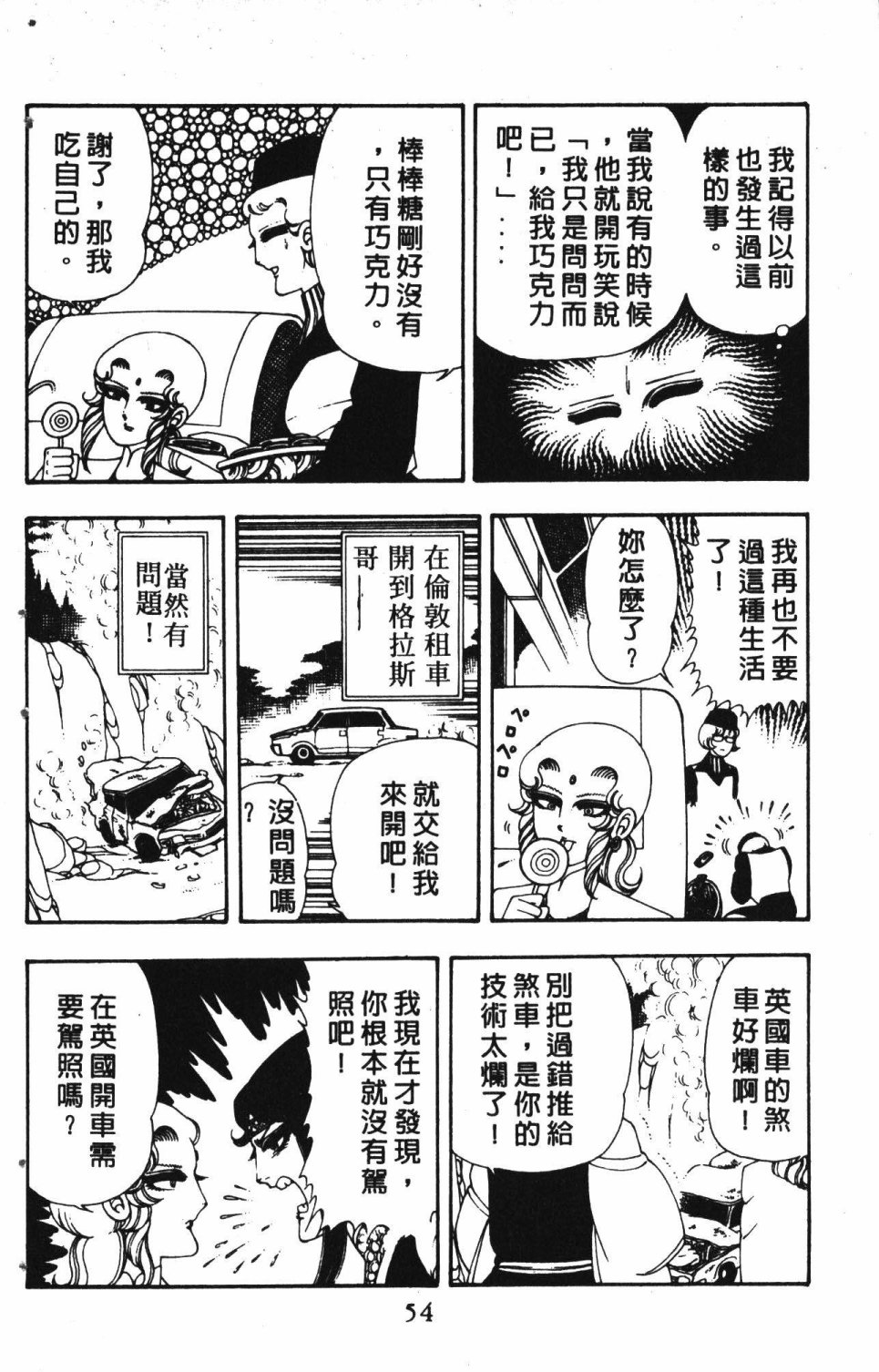 《失恋专家》漫画最新章节第3卷免费下拉式在线观看章节第【58】张图片