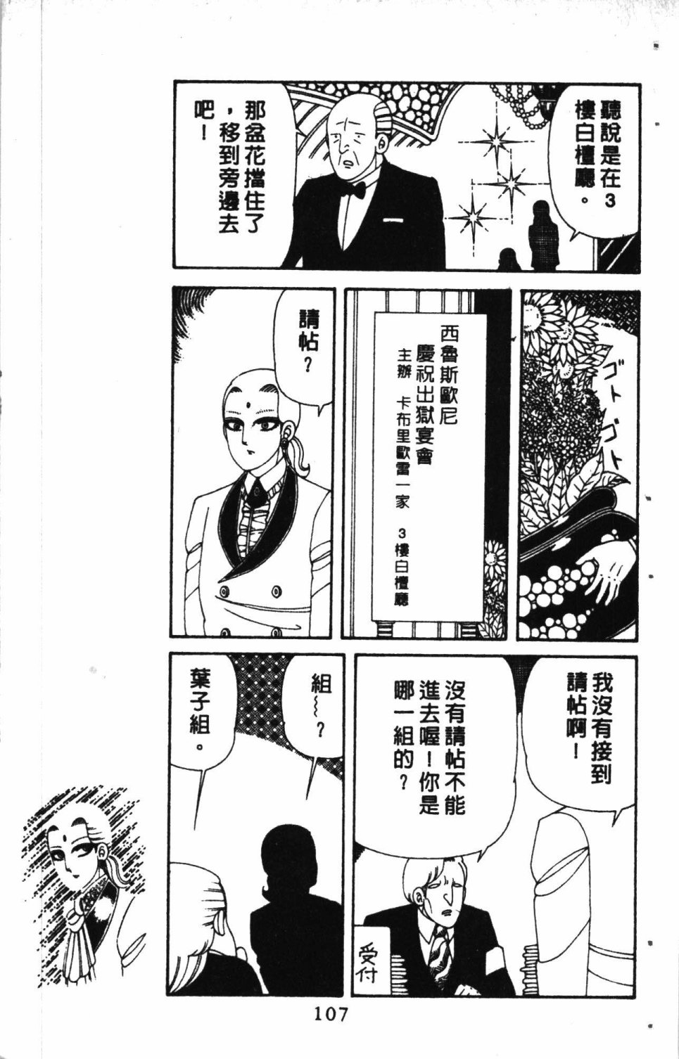 《失恋专家》漫画最新章节第7卷免费下拉式在线观看章节第【111】张图片