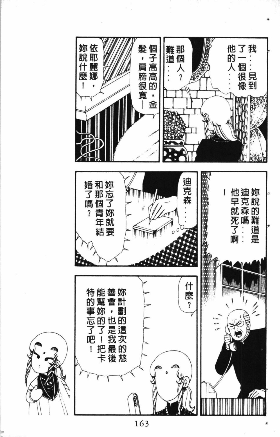 《失恋专家》漫画最新章节第4卷免费下拉式在线观看章节第【167】张图片