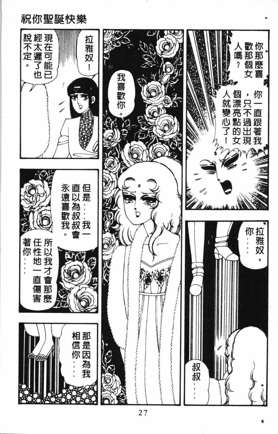 《失恋专家》漫画最新章节第4卷免费下拉式在线观看章节第【31】张图片