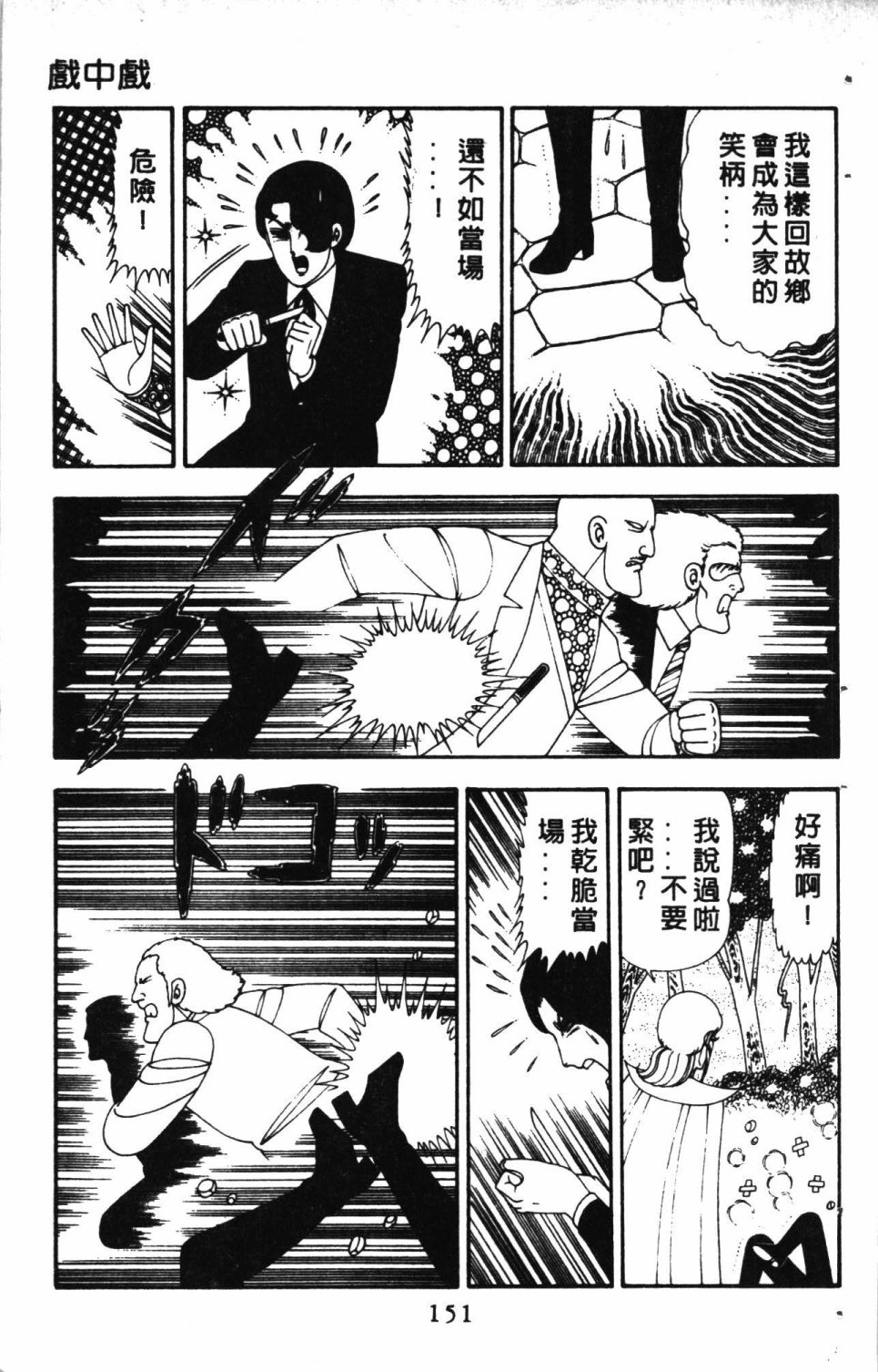 《失恋专家》漫画最新章节第5卷免费下拉式在线观看章节第【155】张图片