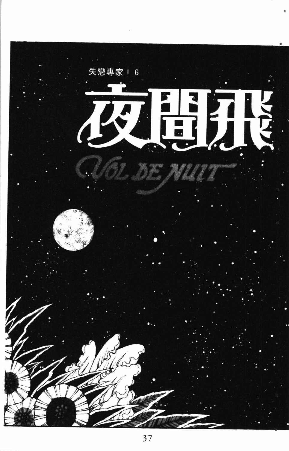 《失恋专家》漫画最新章节第2卷免费下拉式在线观看章节第【41】张图片